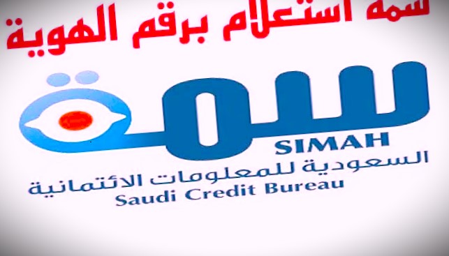 ID number inquiry visa through Nafath for free
